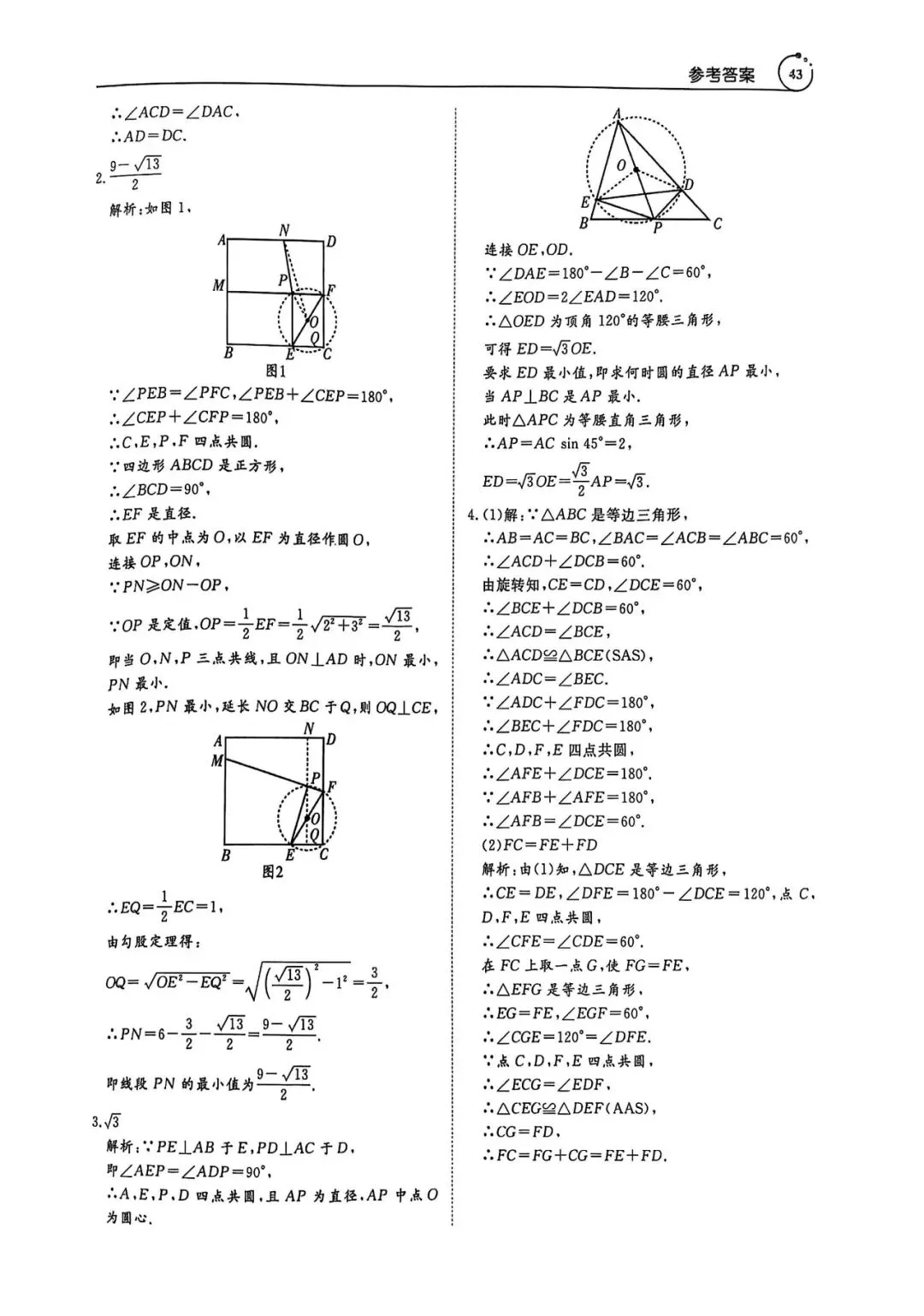 中考数学压轴题(答案详解) 第34张