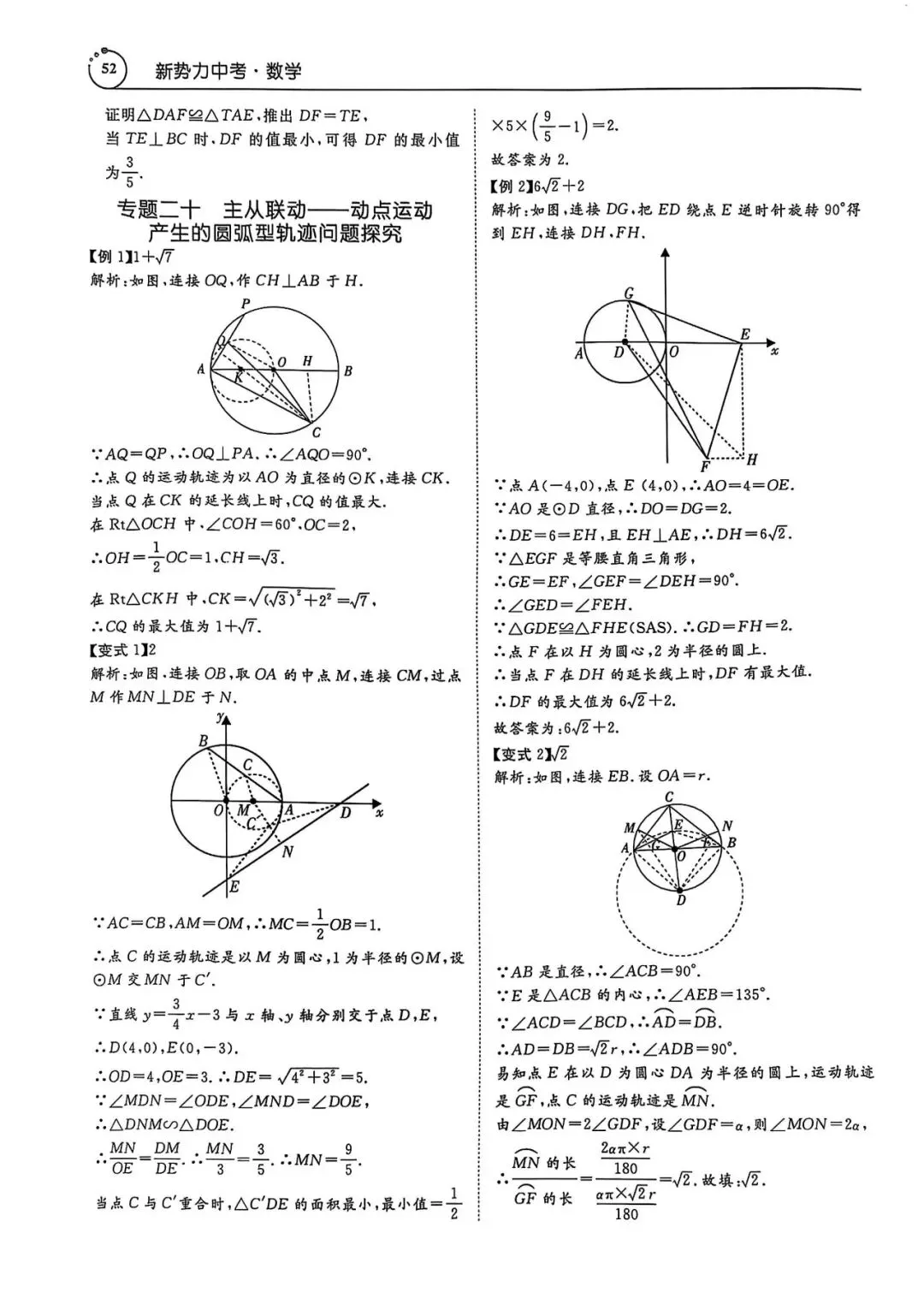 中考数学压轴题(答案详解) 第36张