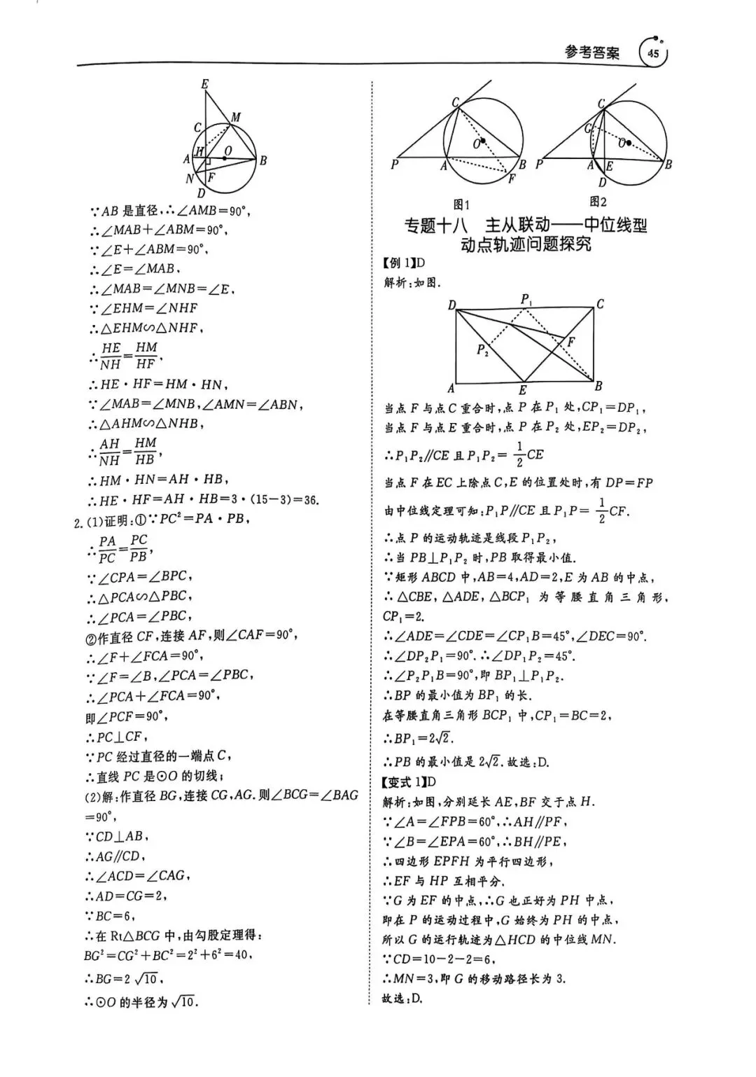 中考数学压轴题(答案详解) 第37张