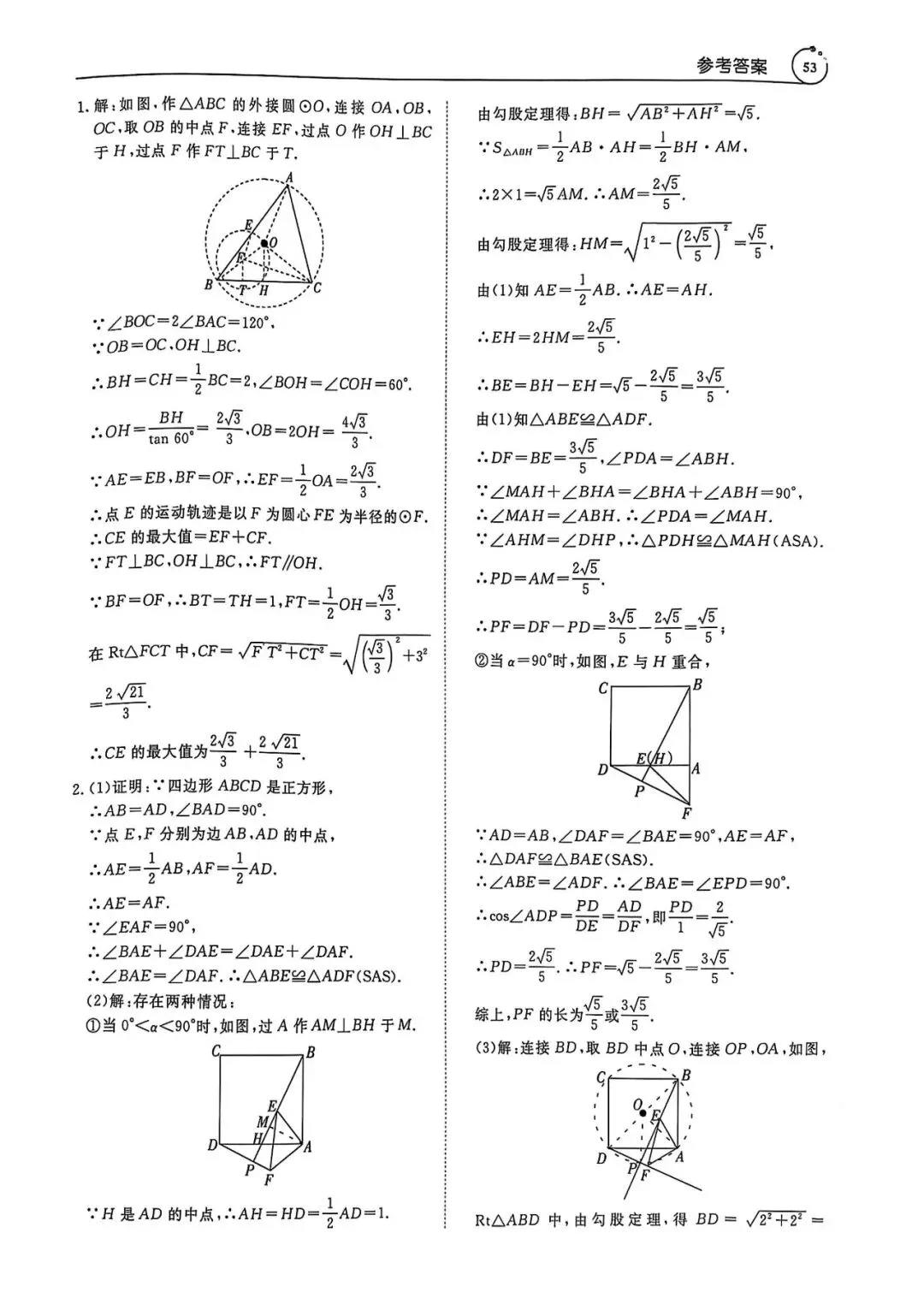 中考数学压轴题(答案详解) 第38张