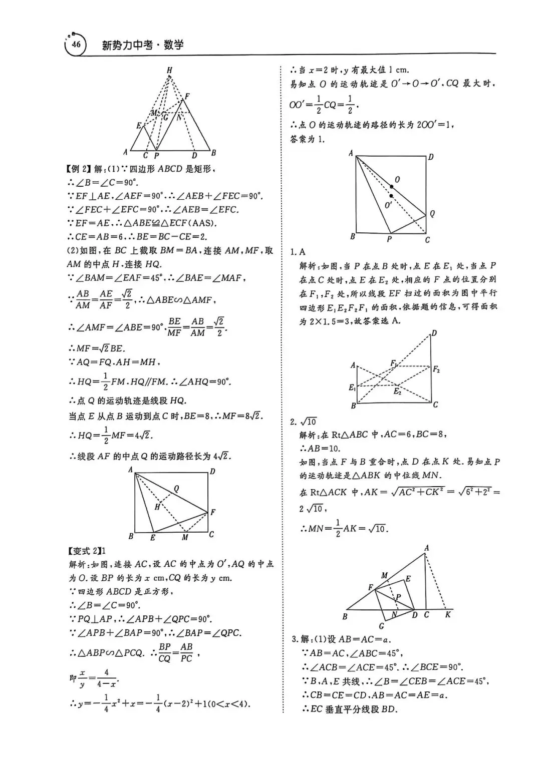 中考数学压轴题(答案详解) 第39张