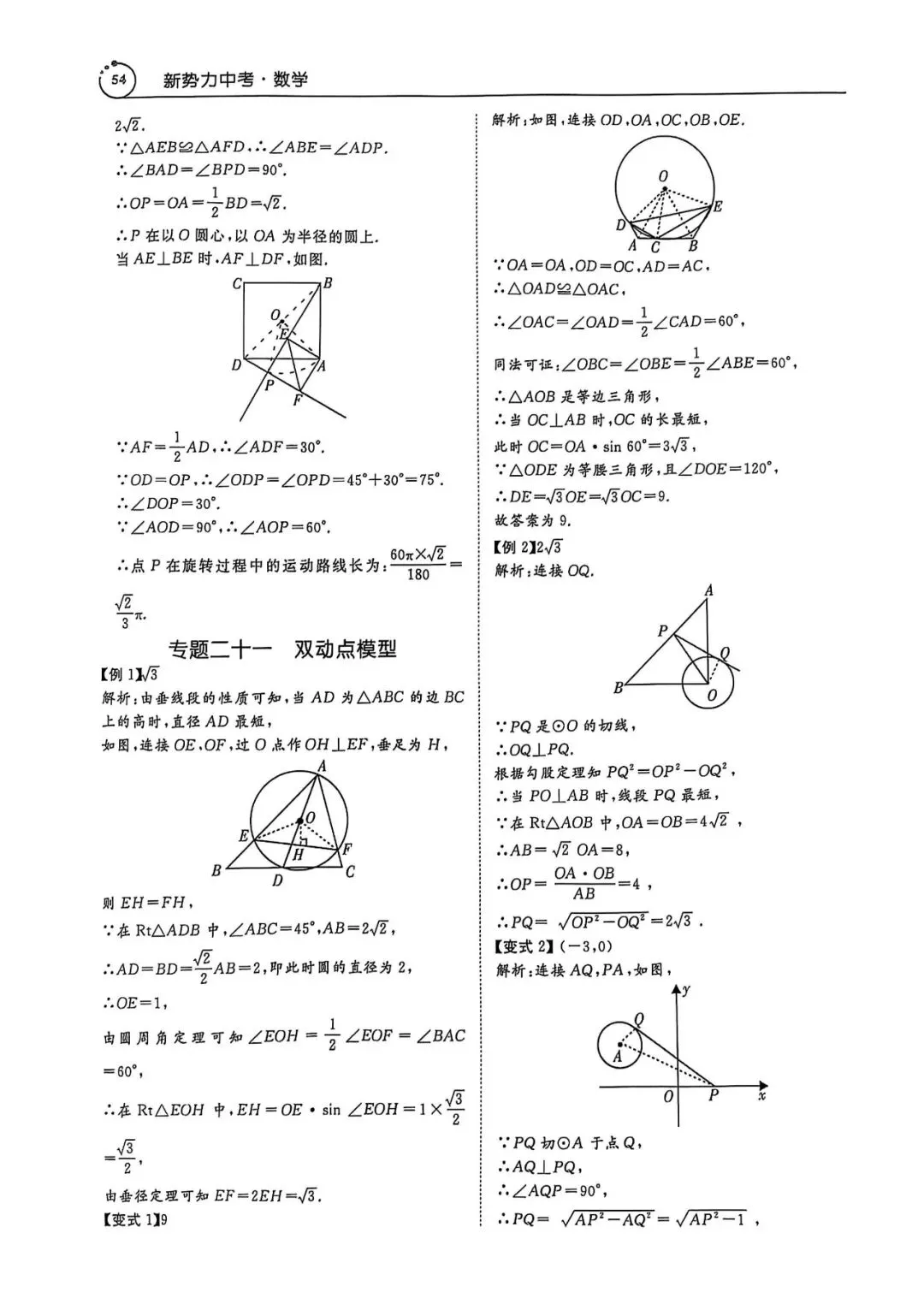中考数学压轴题(答案详解) 第40张