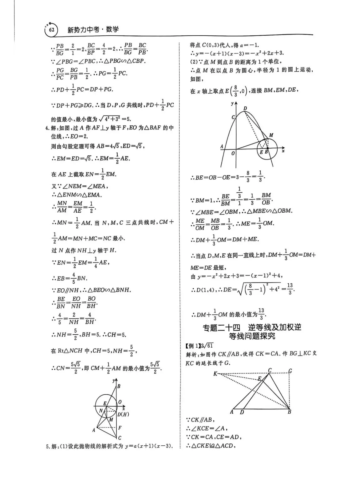 中考数学压轴题(答案详解) 第44张