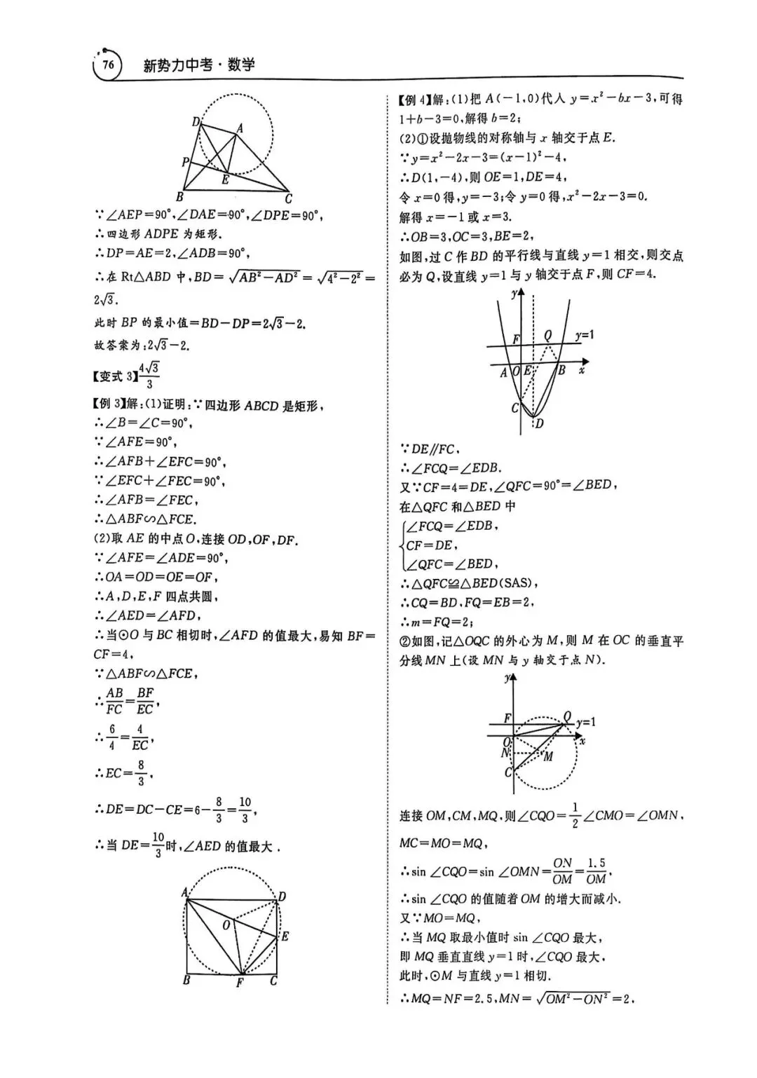 中考数学压轴题(答案详解) 第46张
