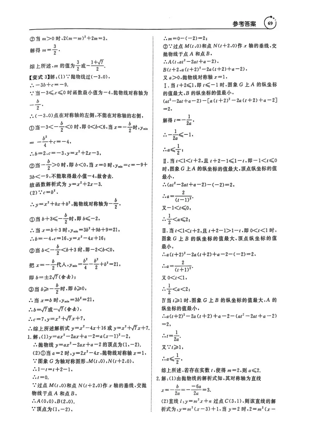 中考数学压轴题(答案详解) 第48张