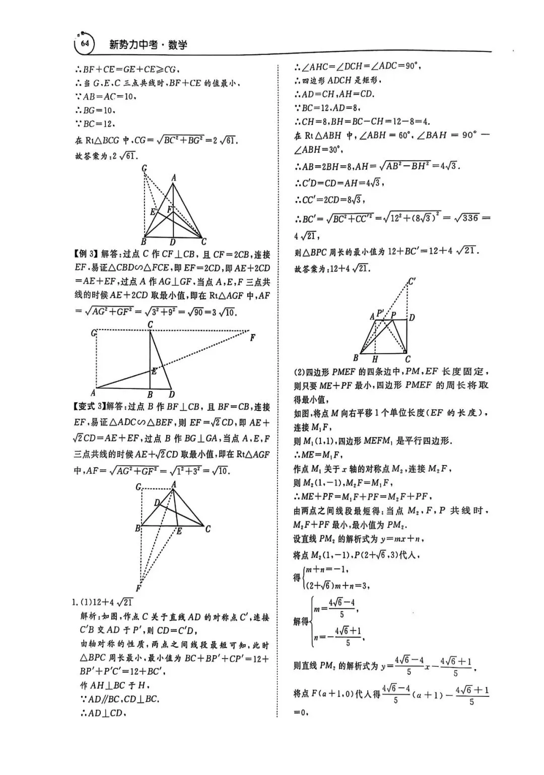 中考数学压轴题(答案详解) 第50张