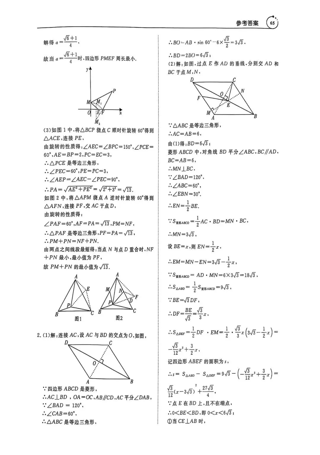 中考数学压轴题(答案详解) 第53张