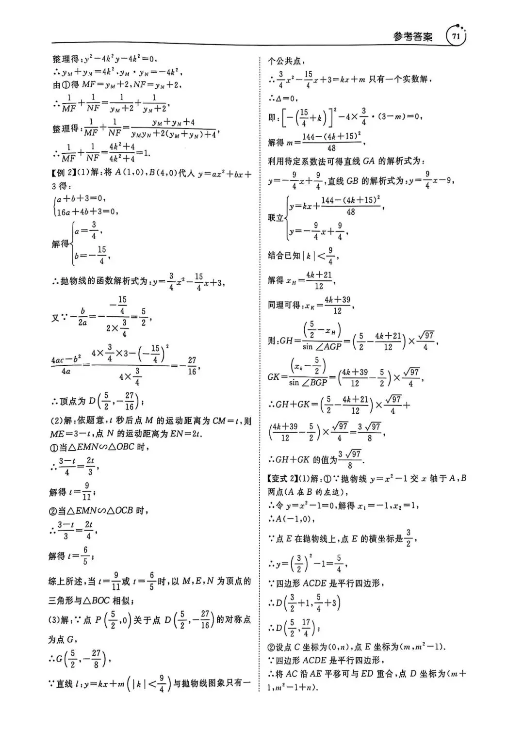 中考数学压轴题(答案详解) 第54张
