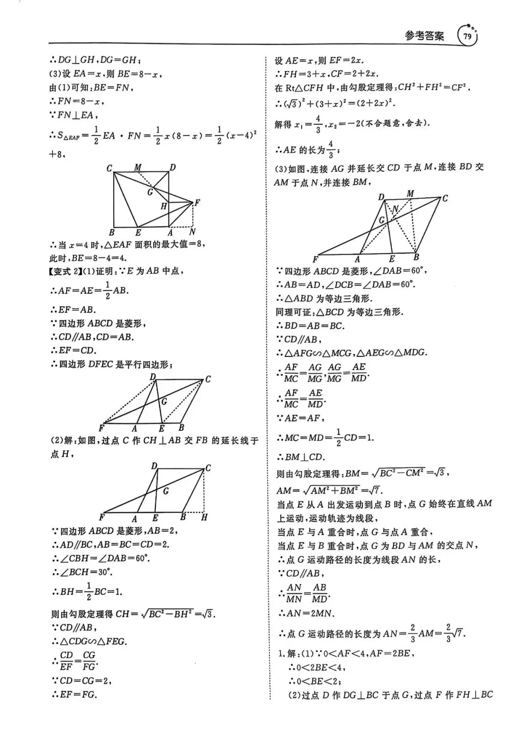 中考数学压轴题(答案详解) 第55张