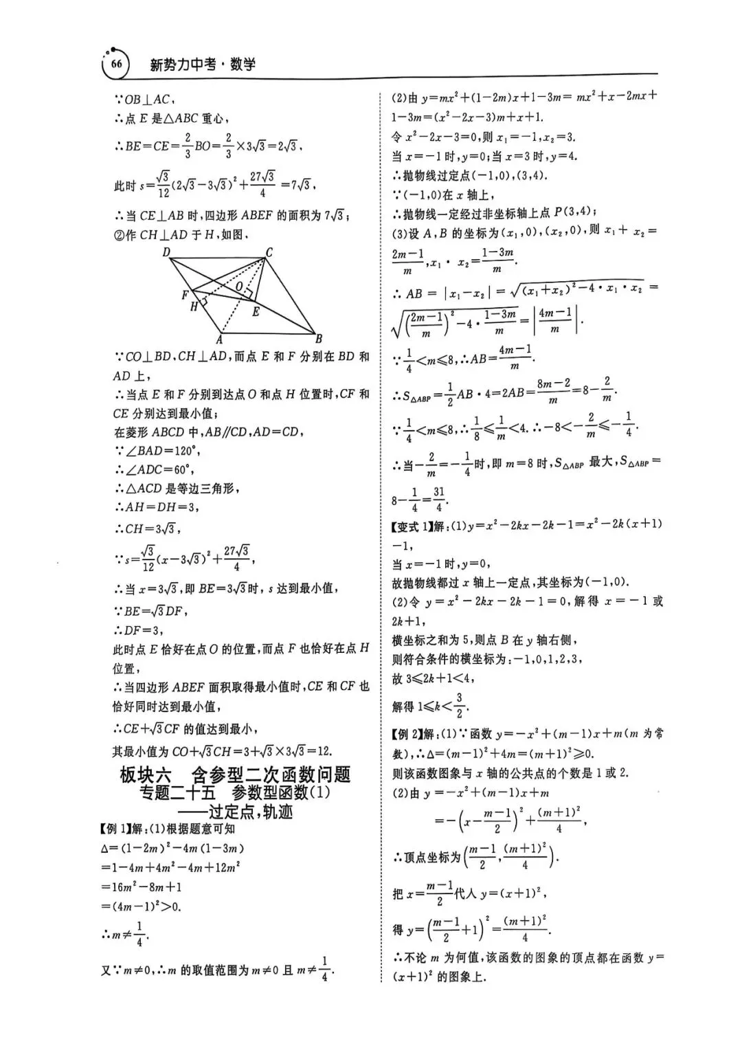 中考数学压轴题(答案详解) 第56张