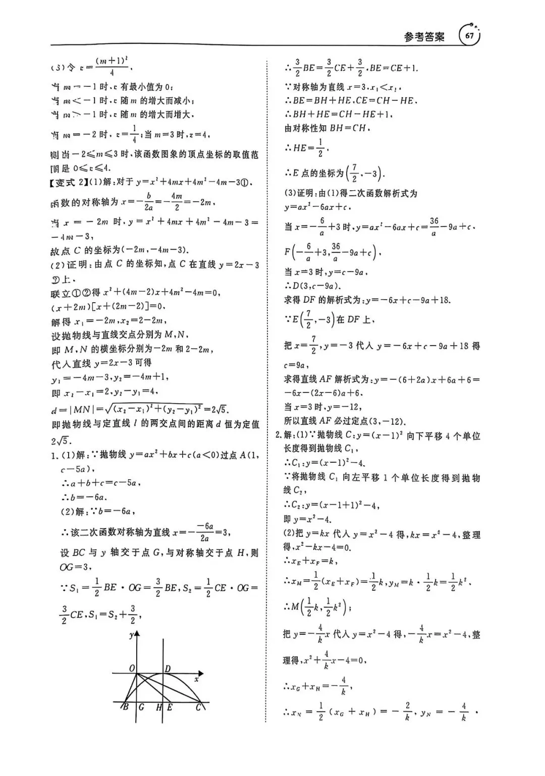 中考数学压轴题(答案详解) 第57张