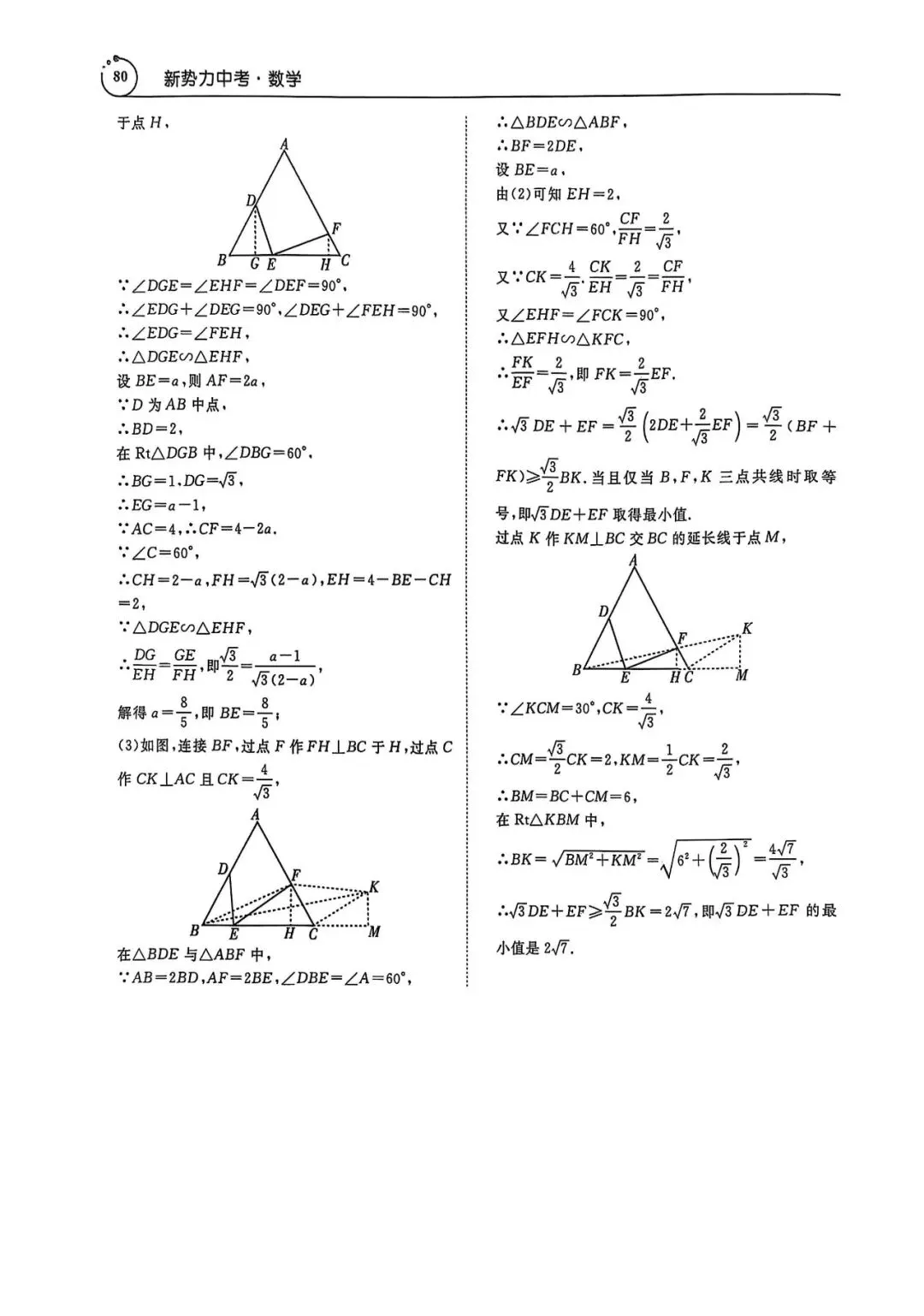 中考数学压轴题(答案详解) 第59张