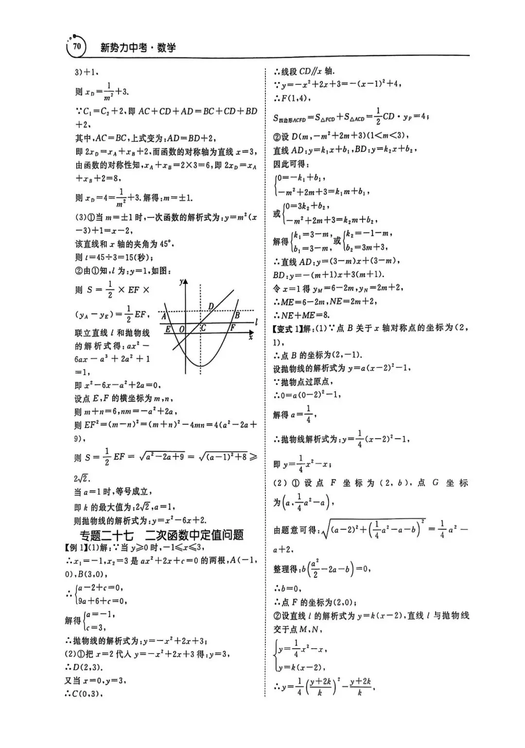 中考数学压轴题(答案详解) 第64张