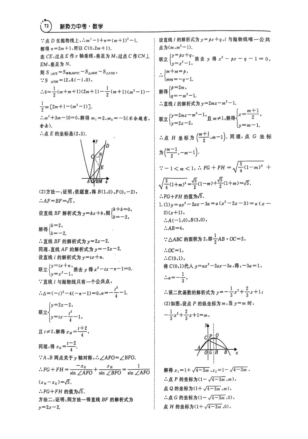 中考数学压轴题(答案详解) 第68张