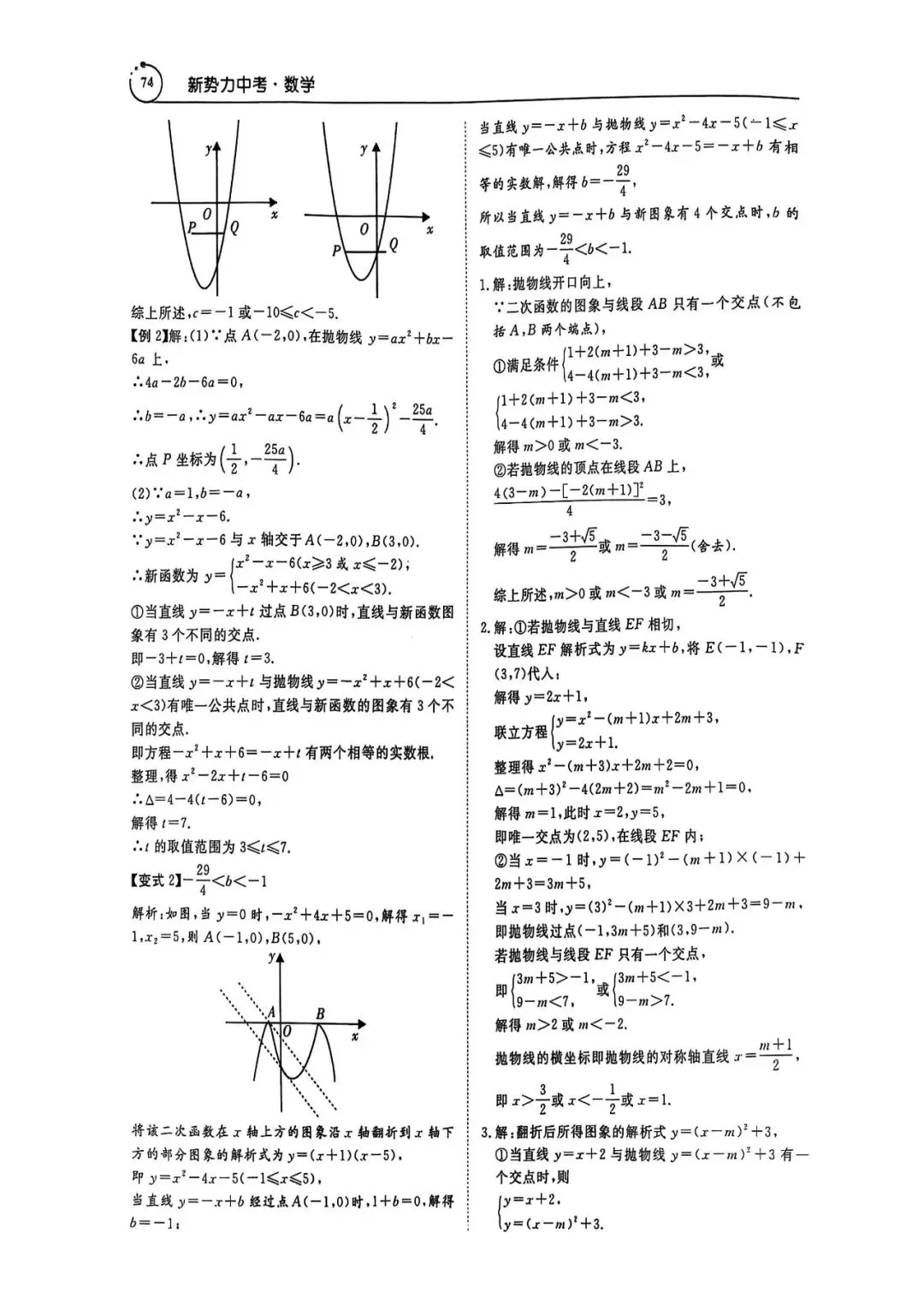 中考数学压轴题(答案详解) 第72张