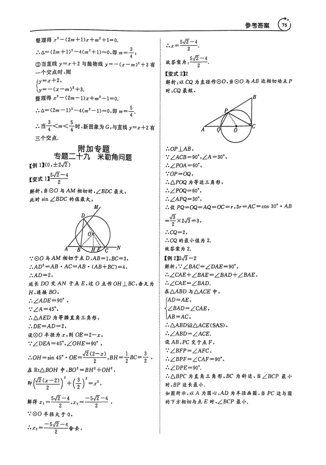 中考数学压轴题(答案详解) 第74张