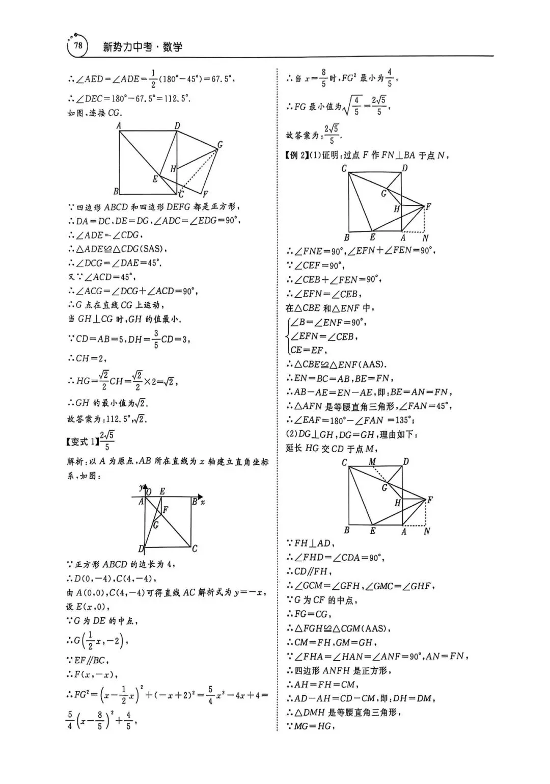 中考数学压轴题(答案详解) 第78张