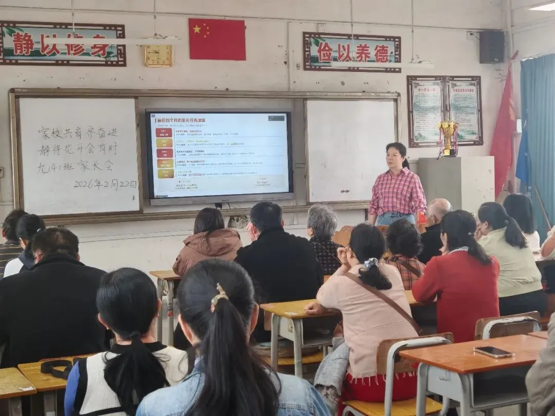 新春聚力启新程 同心筑梦赢中考——连麦中学召开2026届九年级新春家长会 第23张