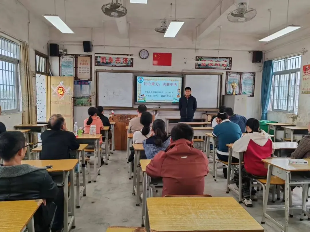 新春聚力启新程 同心筑梦赢中考——连麦中学召开2026届九年级新春家长会 第32张
