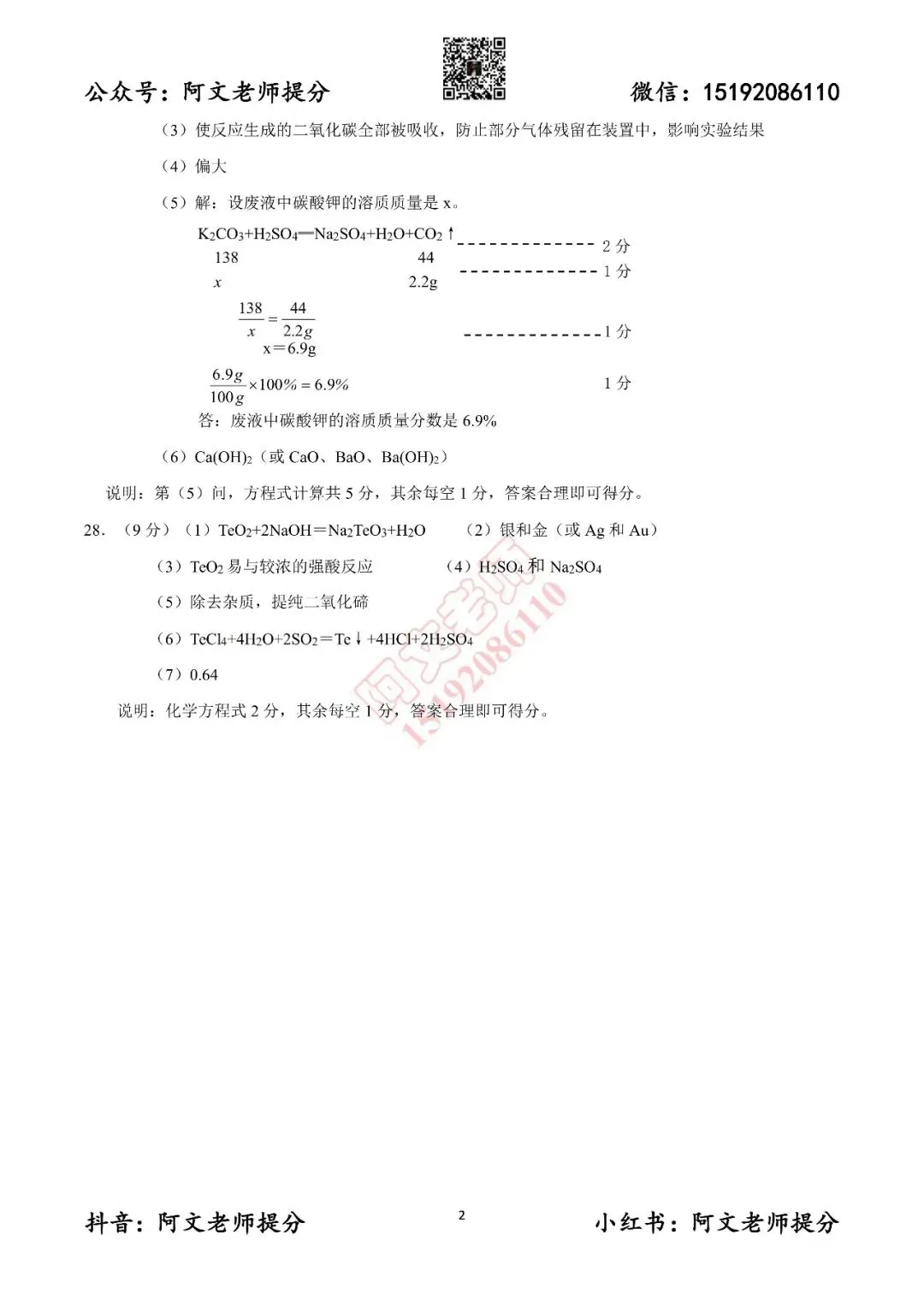 阿文中考第31套2025化学一模李沧黄岛胶州平度(含评分标准)无水印可下载 第2张
