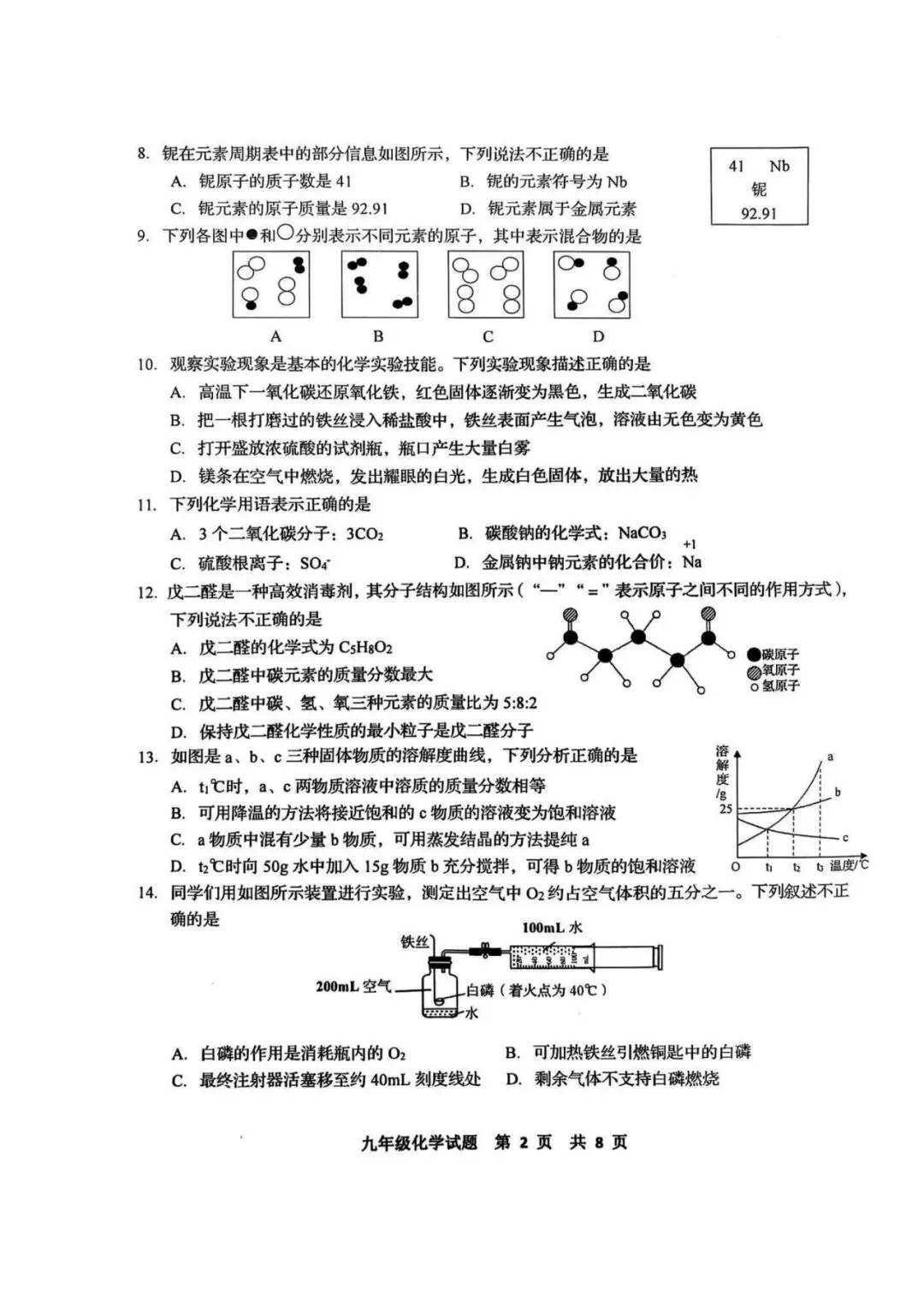 阿文中考第31套2025化学一模李沧黄岛胶州平度(含评分标准)无水印可下载 第4张