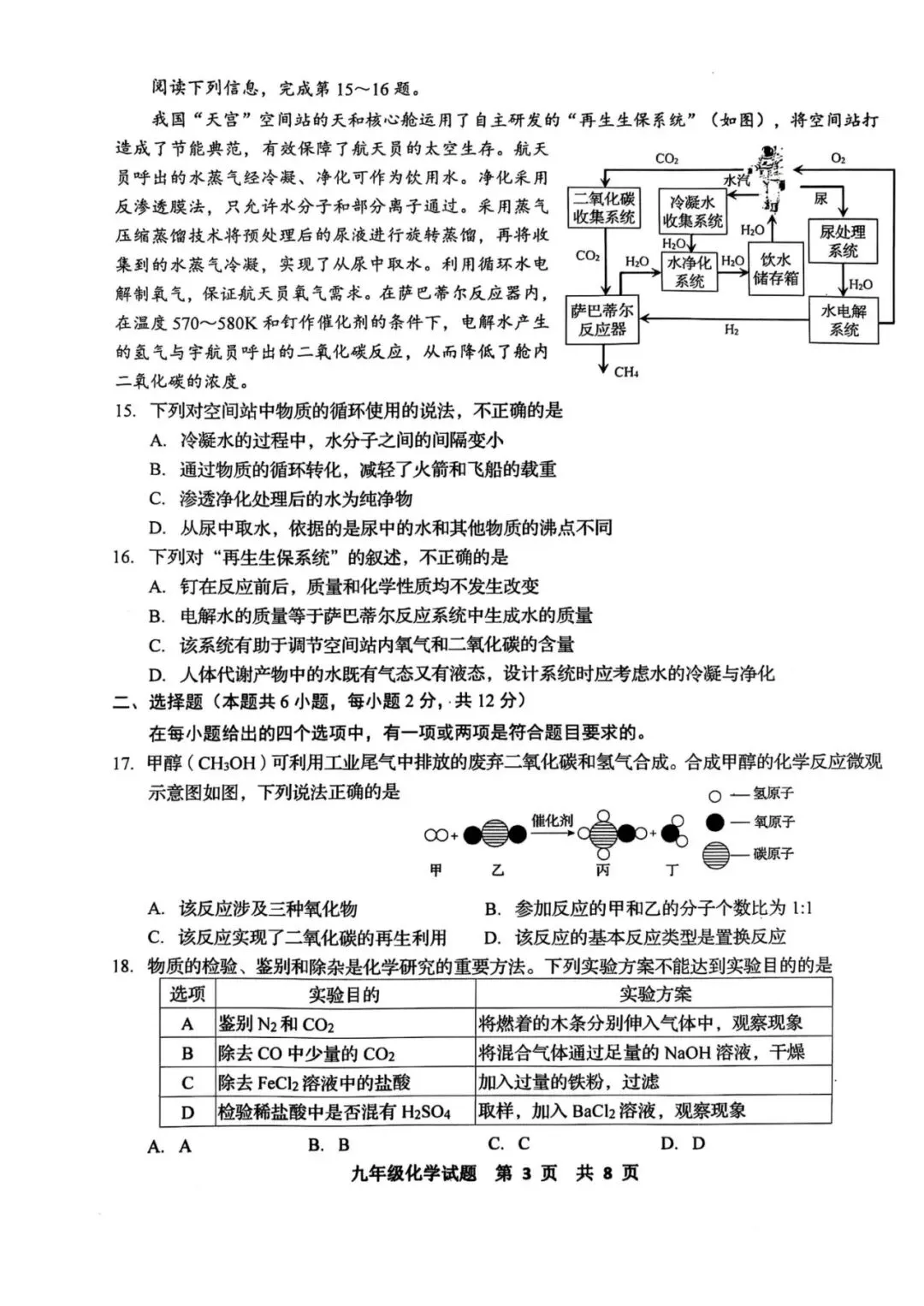 阿文中考第31套2025化学一模李沧黄岛胶州平度(含评分标准)无水印可下载 第5张