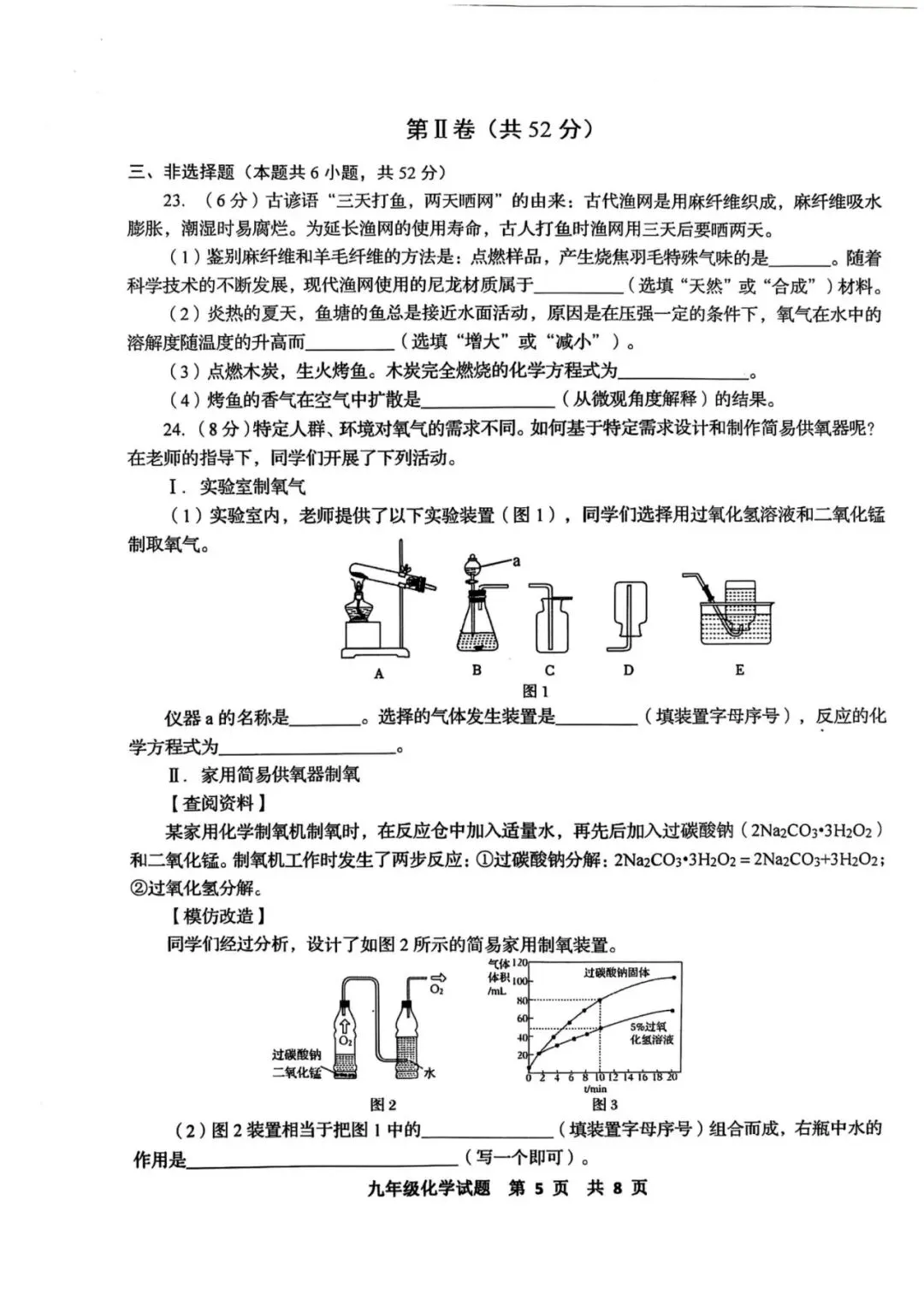 阿文中考第31套2025化学一模李沧黄岛胶州平度(含评分标准)无水印可下载 第7张