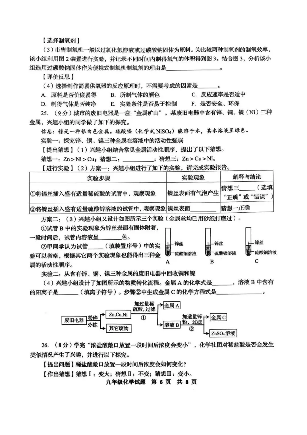 阿文中考第31套2025化学一模李沧黄岛胶州平度(含评分标准)无水印可下载 第8张