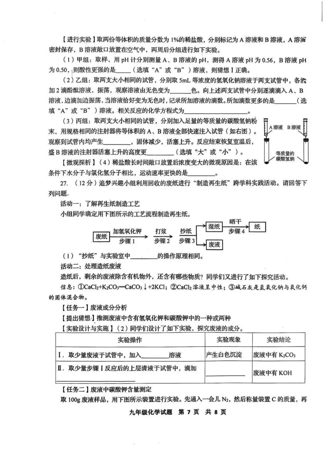 阿文中考第31套2025化学一模李沧黄岛胶州平度(含评分标准)无水印可下载 第9张