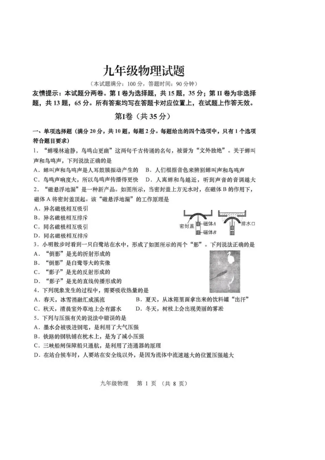 阿文中考第32套2025物理一模李沧黄岛胶州平度(含评分标准)无水印可下载 第1张