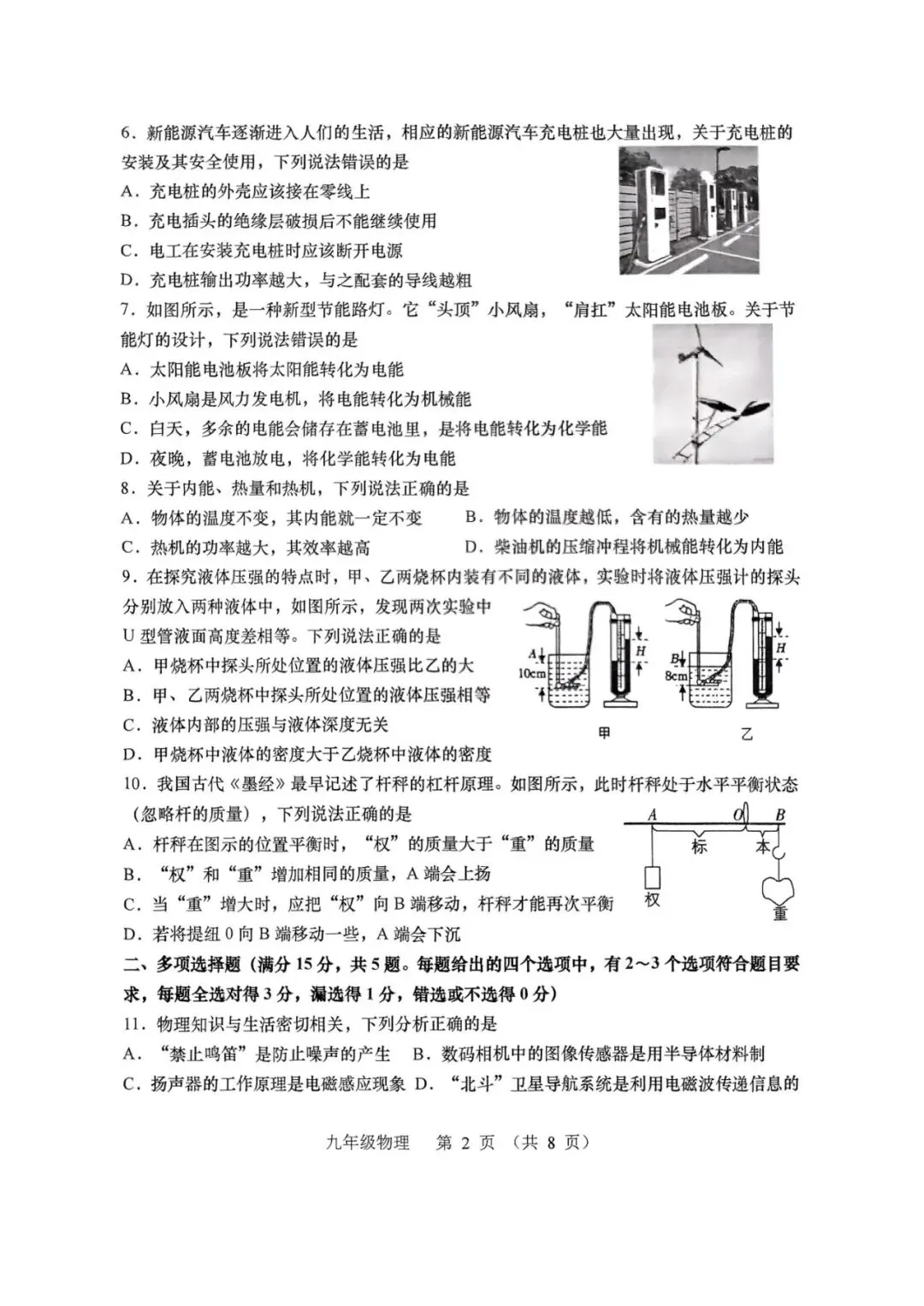 阿文中考第32套2025物理一模李沧黄岛胶州平度(含评分标准)无水印可下载 第2张