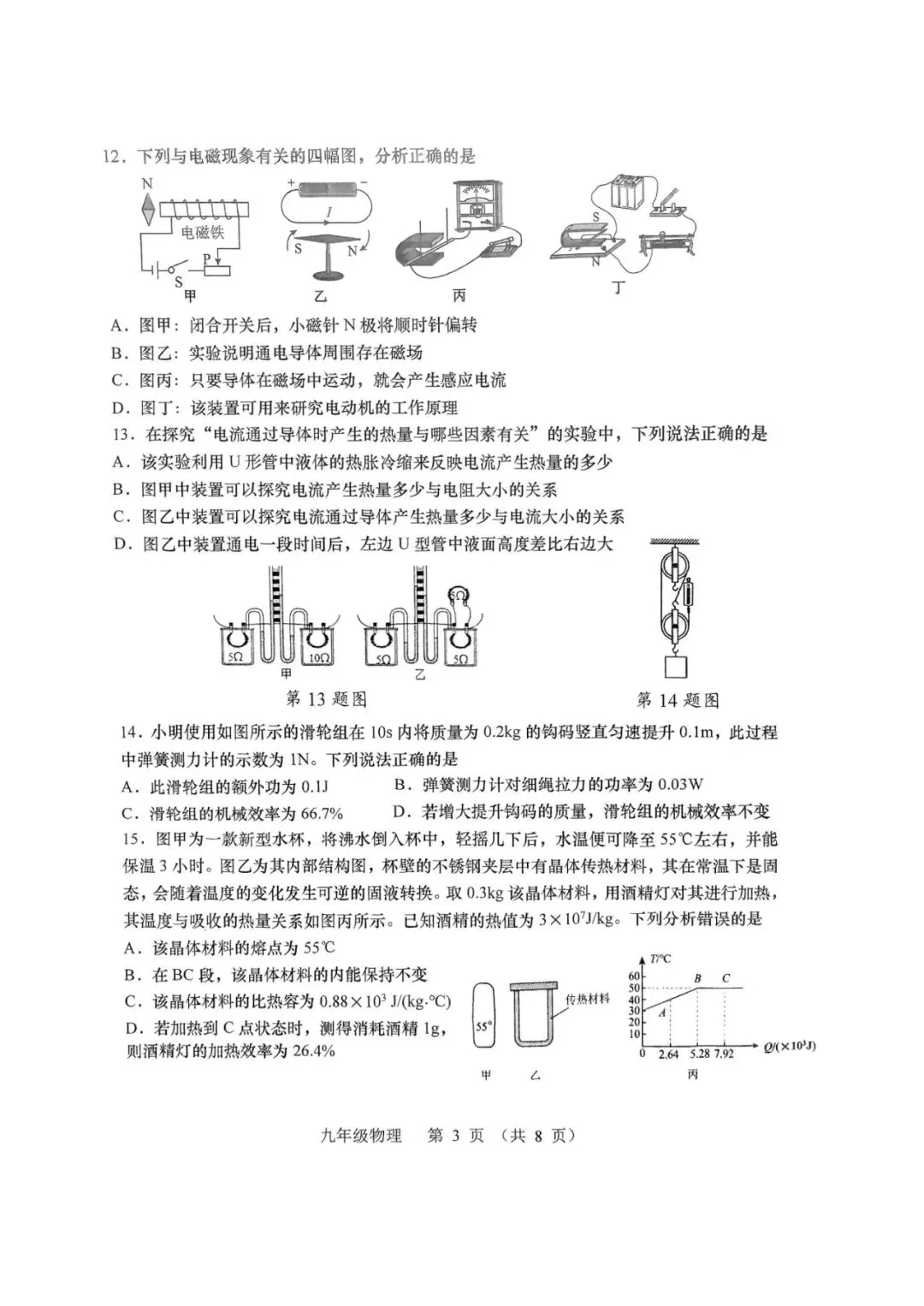阿文中考第32套2025物理一模李沧黄岛胶州平度(含评分标准)无水印可下载 第3张