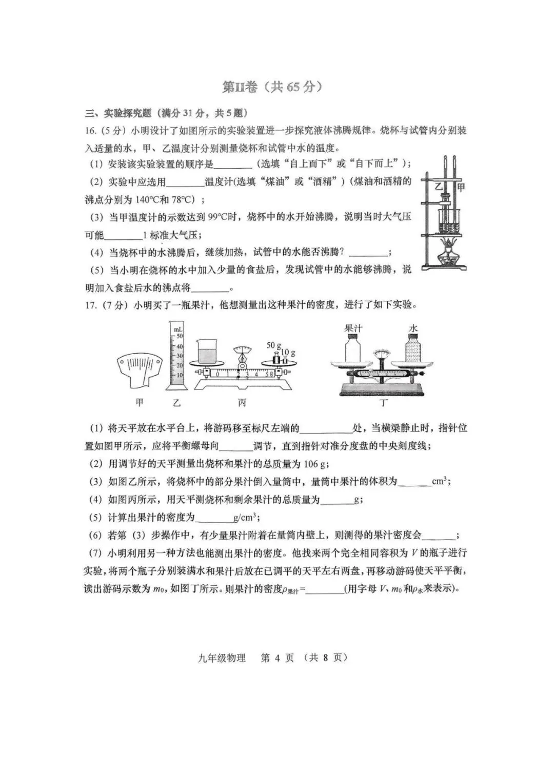 阿文中考第32套2025物理一模李沧黄岛胶州平度(含评分标准)无水印可下载 第4张