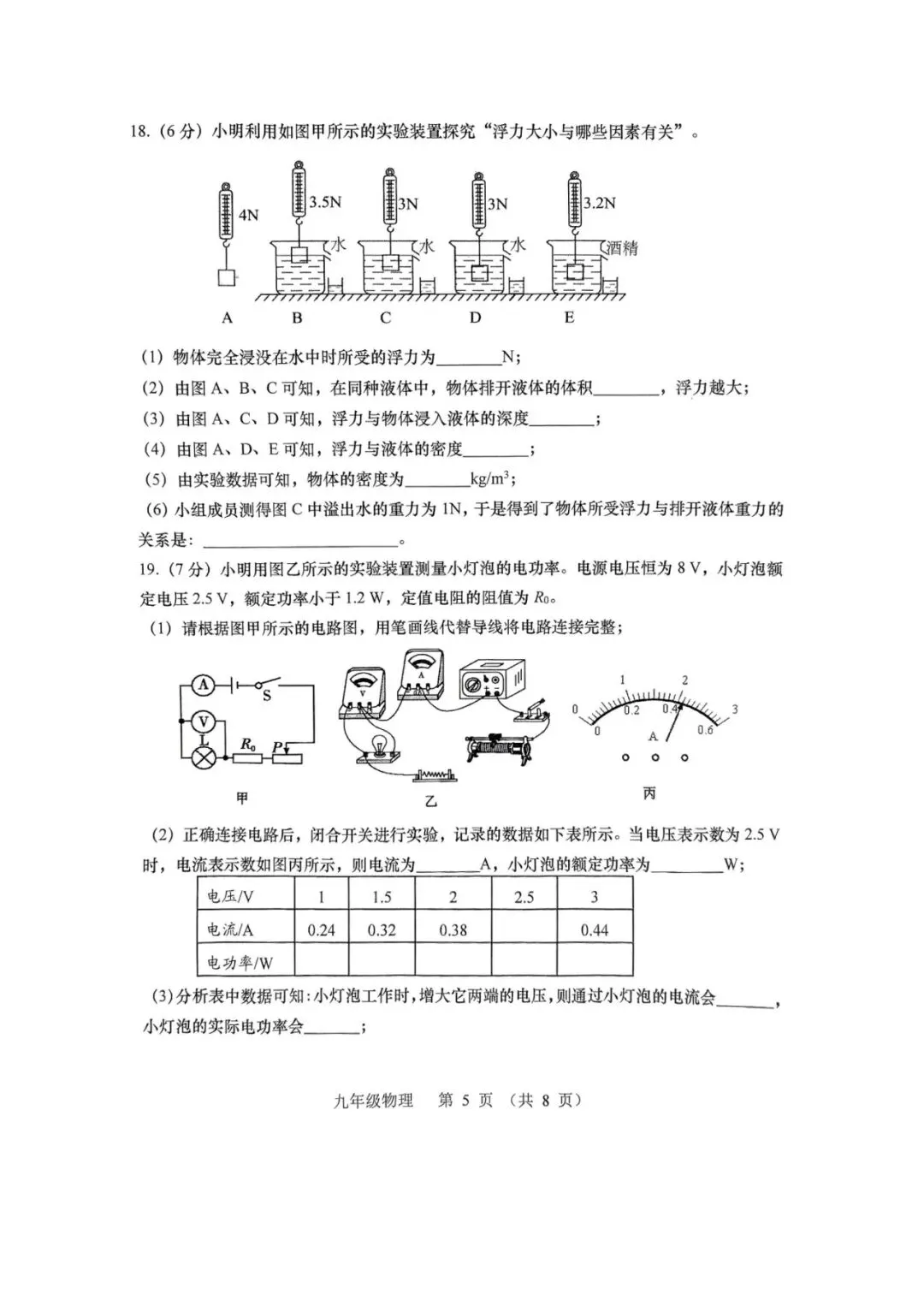 阿文中考第32套2025物理一模李沧黄岛胶州平度(含评分标准)无水印可下载 第5张