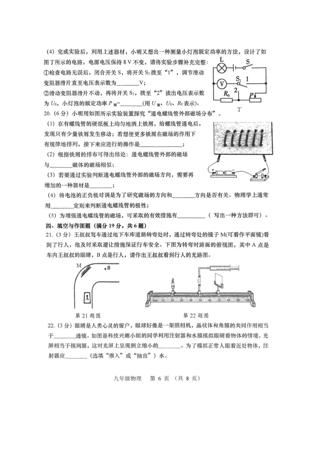 阿文中考第32套2025物理一模李沧黄岛胶州平度(含评分标准)无水印可下载 第6张