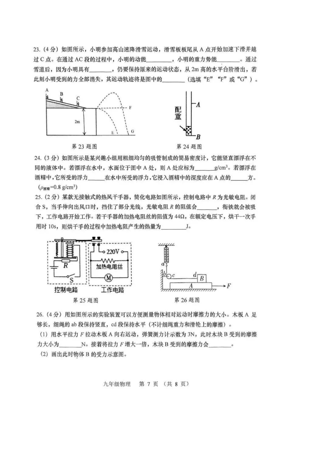 阿文中考第32套2025物理一模李沧黄岛胶州平度(含评分标准)无水印可下载 第7张