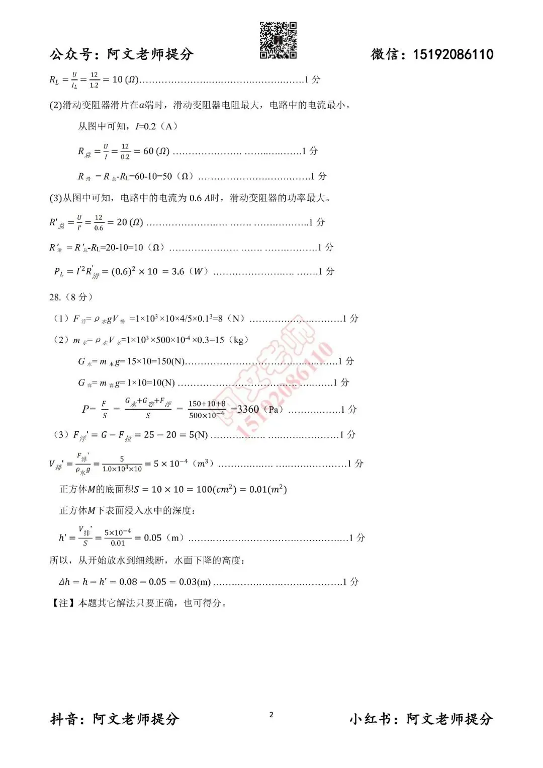 阿文中考第32套2025物理一模李沧黄岛胶州平度(含评分标准)无水印可下载 第10张