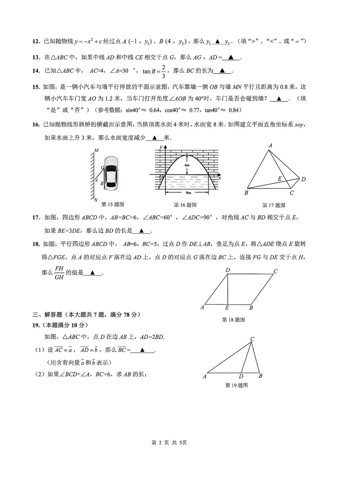 【中考一模】2026届上海市杨浦区初三一模数学试卷及答案 第2张