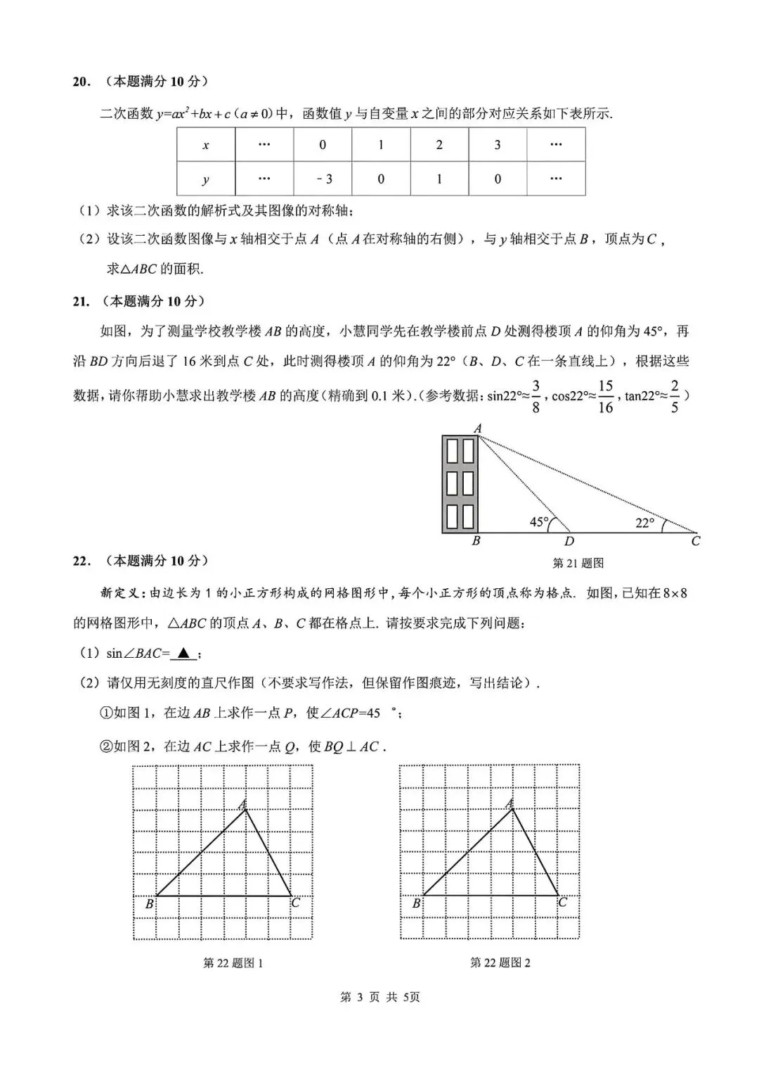 【中考一模】2026届上海市杨浦区初三一模数学试卷及答案 第3张