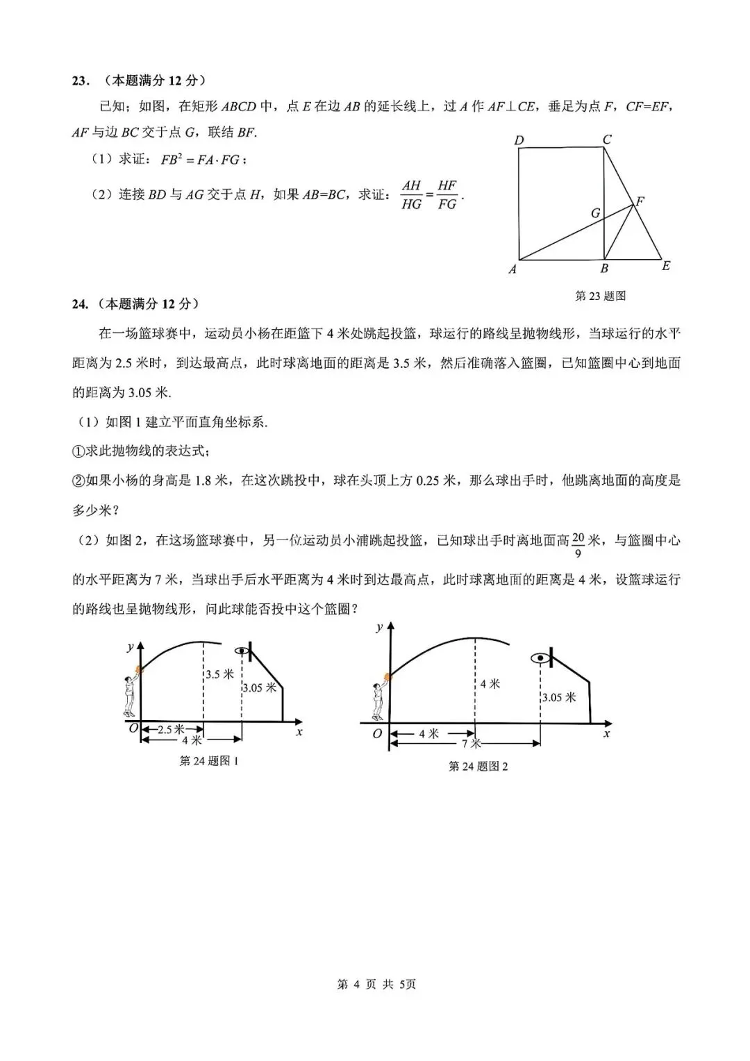 【中考一模】2026届上海市杨浦区初三一模数学试卷及答案 第4张