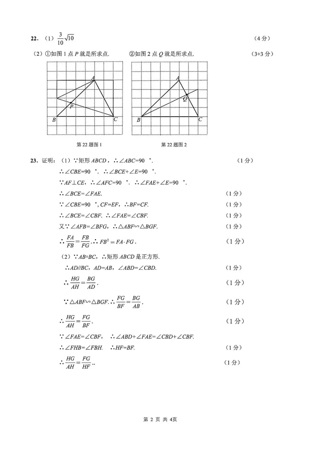 【中考一模】2026届上海市杨浦区初三一模数学试卷及答案 第7张