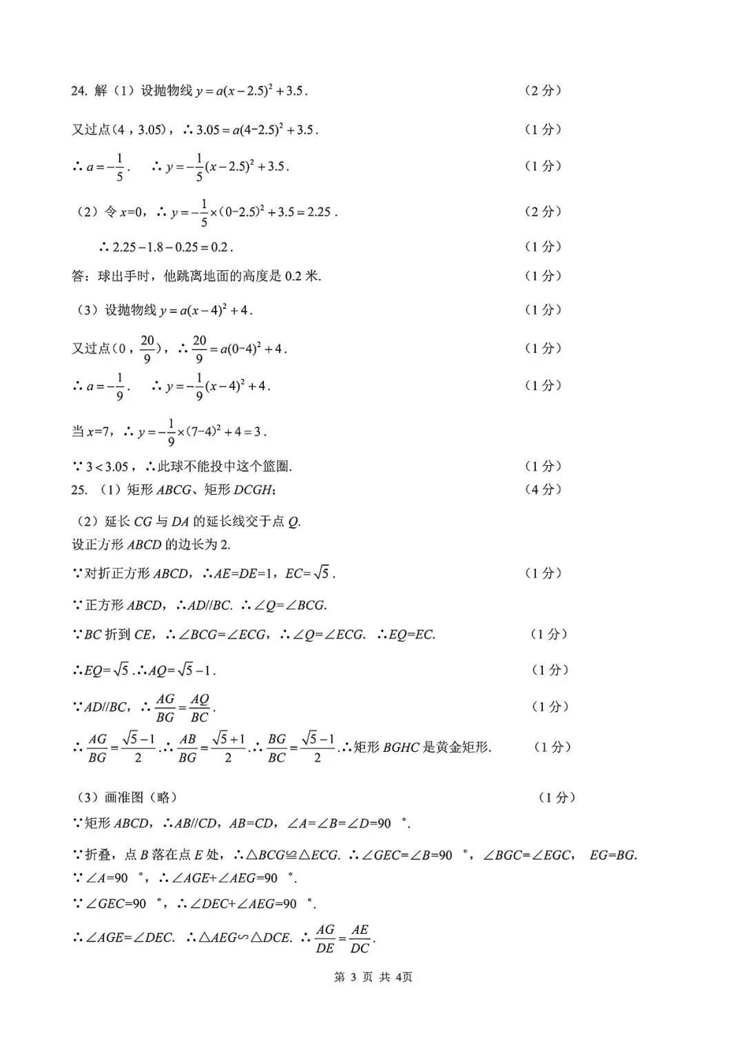【中考一模】2026届上海市杨浦区初三一模数学试卷及答案 第8张