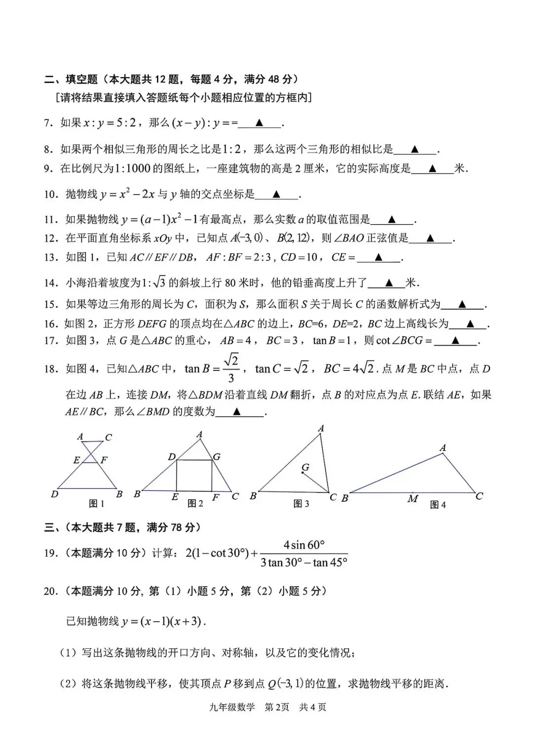 【中考一模】2026届上海市青浦区初三一模数学试卷及答案 第2张