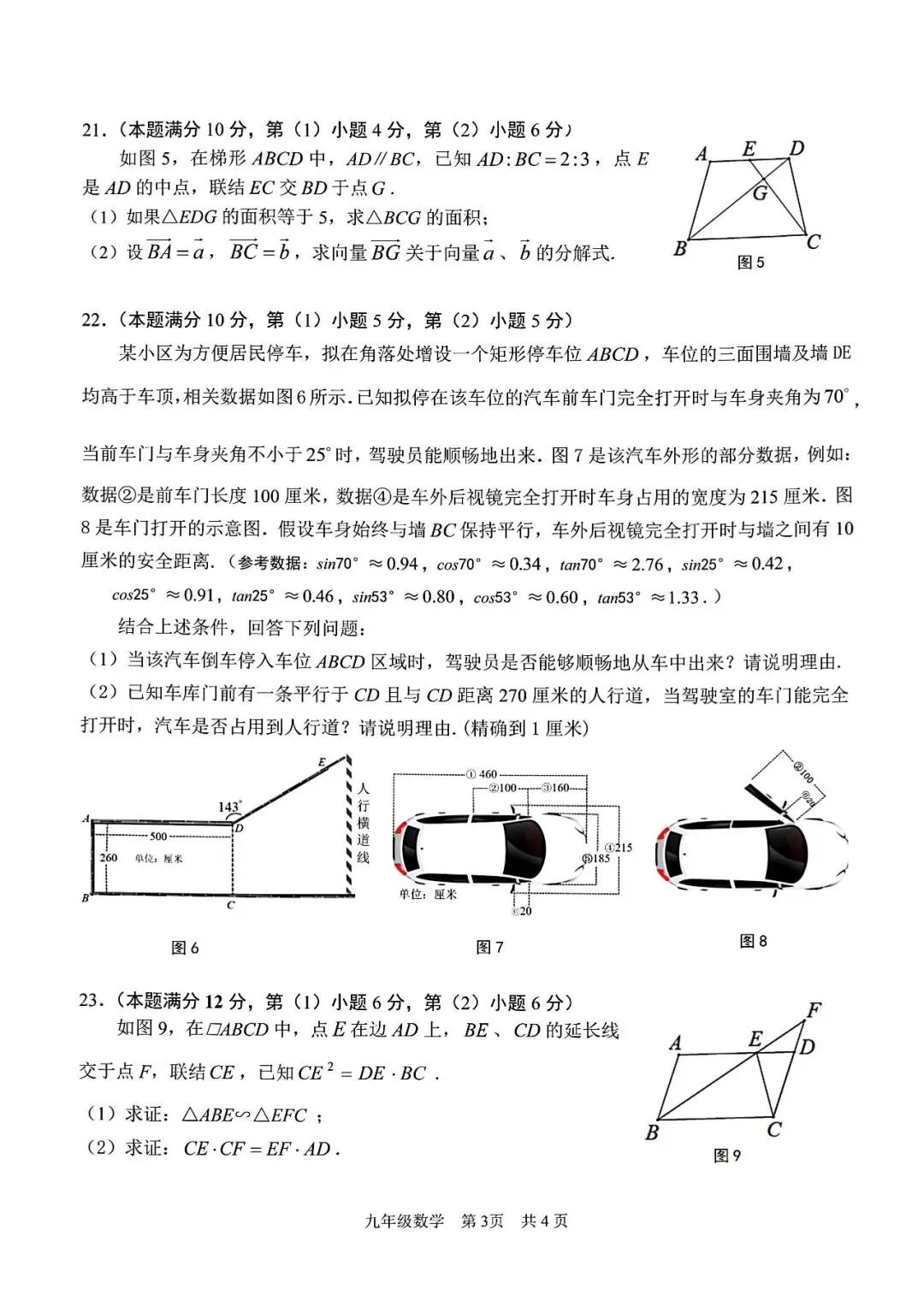 【中考一模】2026届上海市青浦区初三一模数学试卷及答案 第3张