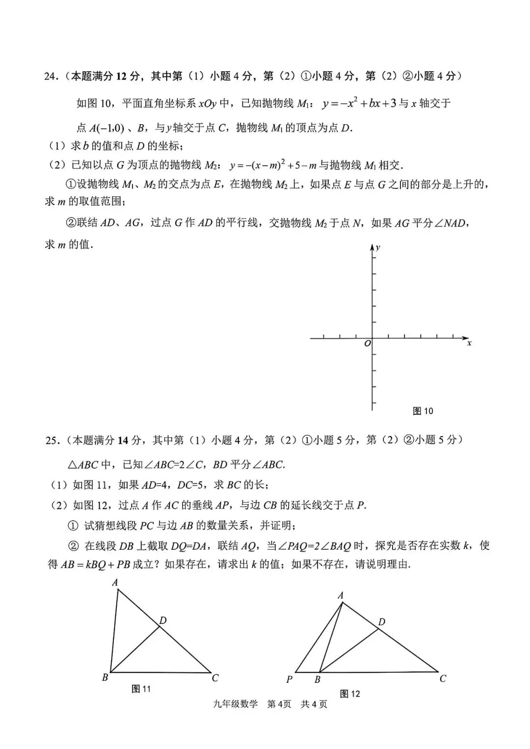 【中考一模】2026届上海市青浦区初三一模数学试卷及答案 第4张