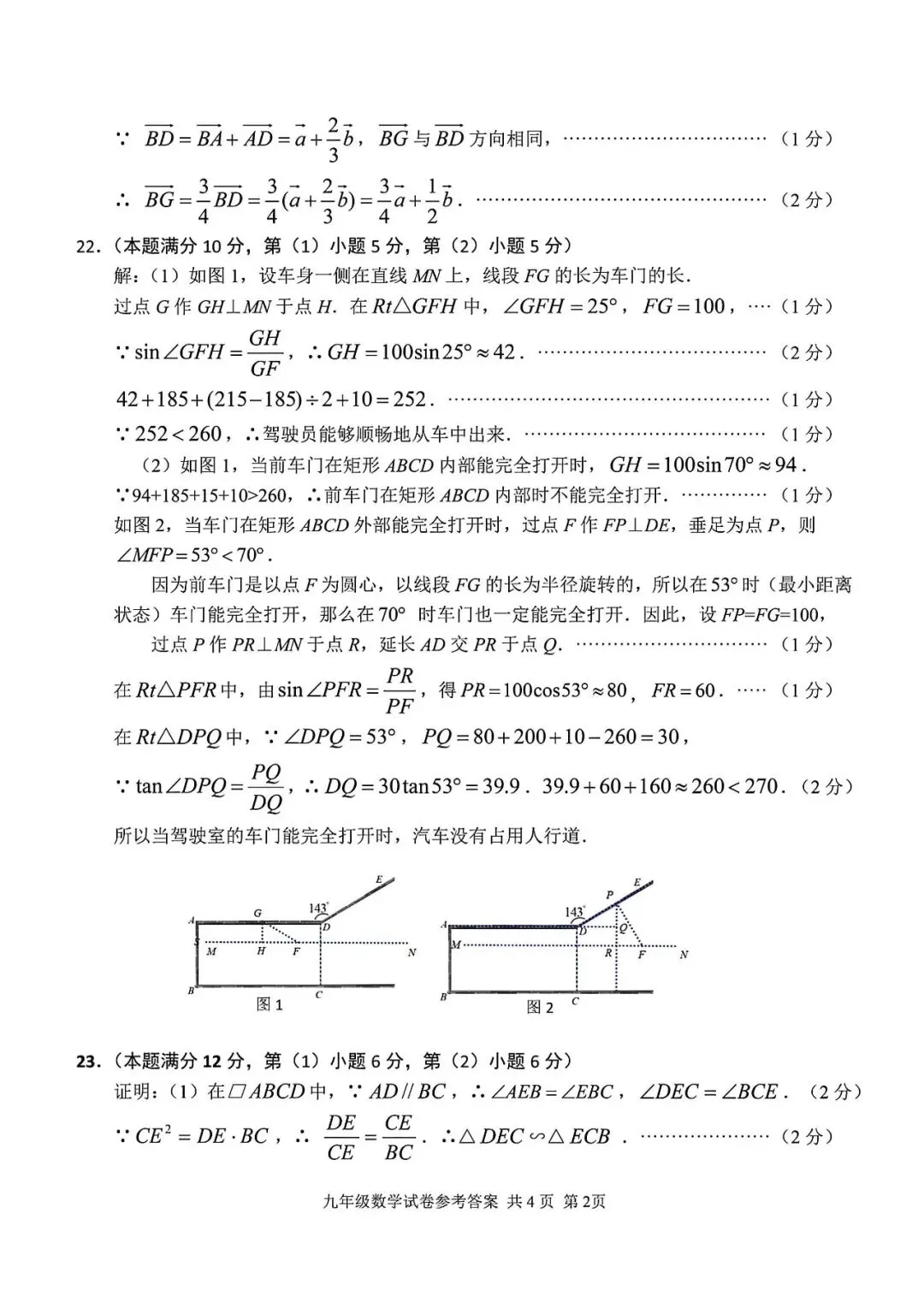 【中考一模】2026届上海市青浦区初三一模数学试卷及答案 第6张