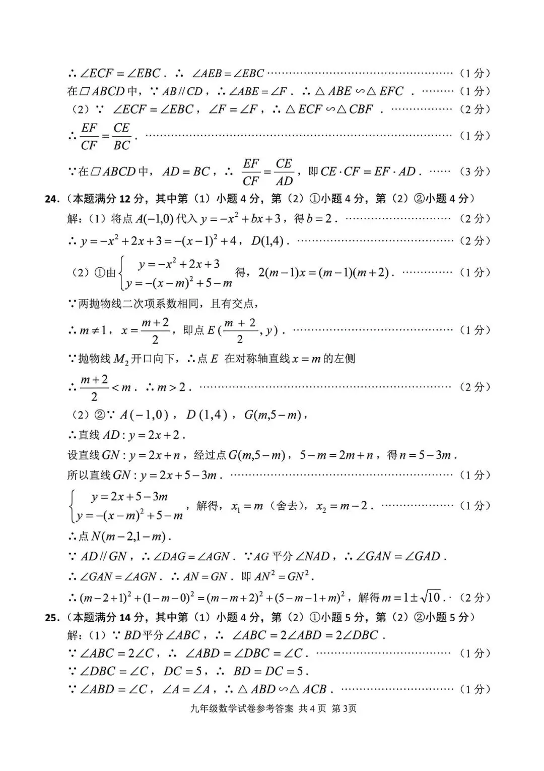 【中考一模】2026届上海市青浦区初三一模数学试卷及答案 第7张
