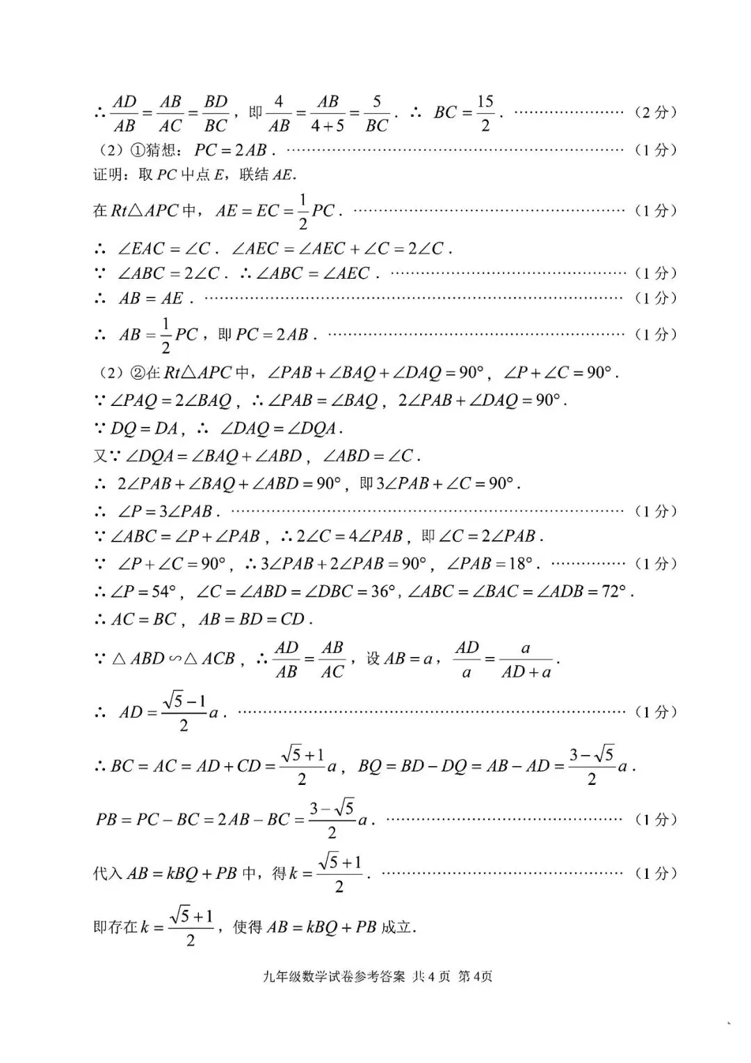 【中考一模】2026届上海市青浦区初三一模数学试卷及答案 第8张