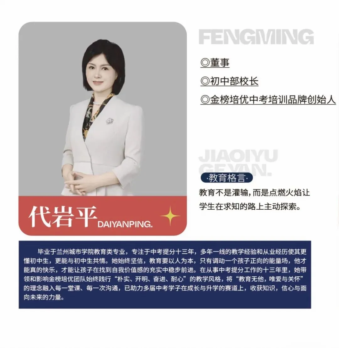 圆梦中考 成就未来 金榜培优2026届中考冲刺封闭班招生简章 第34张 圆梦中考 成就未来 金榜培优2026届中考冲刺封闭班招生简章 第34张