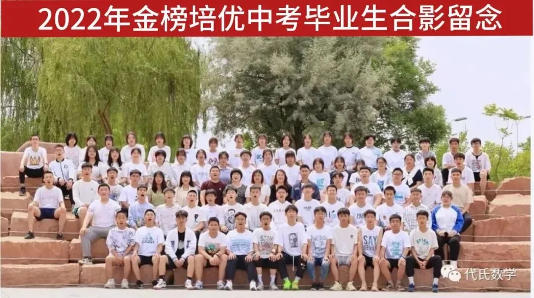 圆梦中考 成就未来 金榜培优2026届中考冲刺封闭班招生简章 第63张 圆梦中考 成就未来 金榜培优2026届中考冲刺封闭班招生简章 第63张